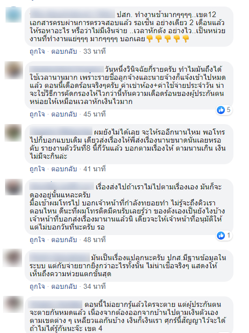 ประกันสังคม ประกันสังคม