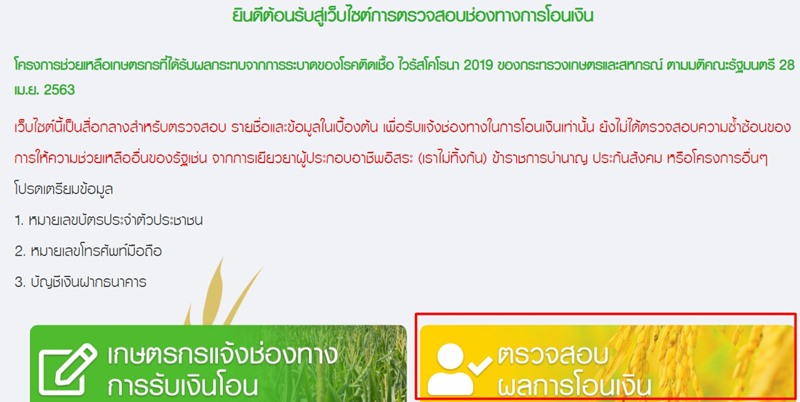 เยียวยาเกษตรกร เยียวยาเกษตรกร