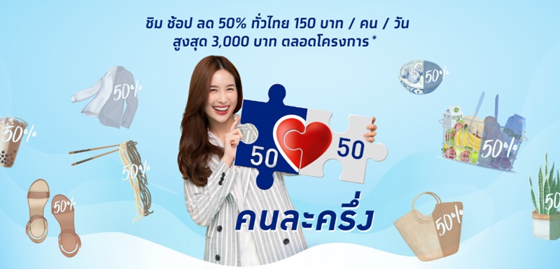 คนละครึ่ง คนละครึ่ง