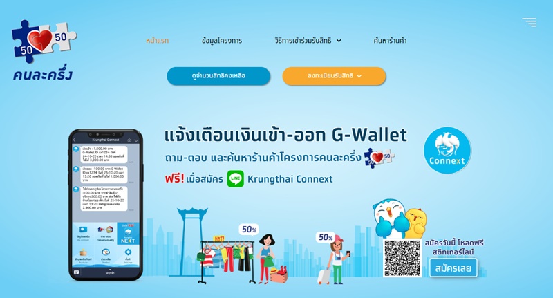 คนละครึ่ง คนละครึ่ง