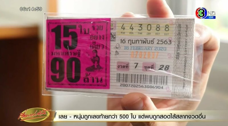ยัดไส้หวย ยัดไส้หวย
