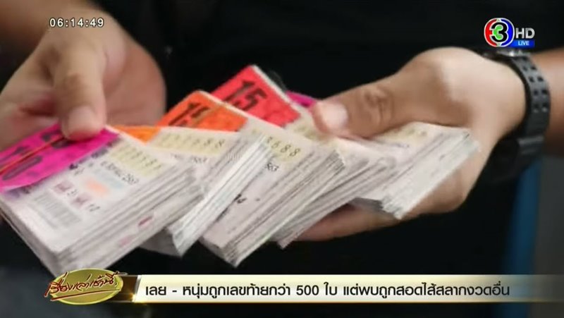 ยัดไส้หวย ยัดไส้หวย