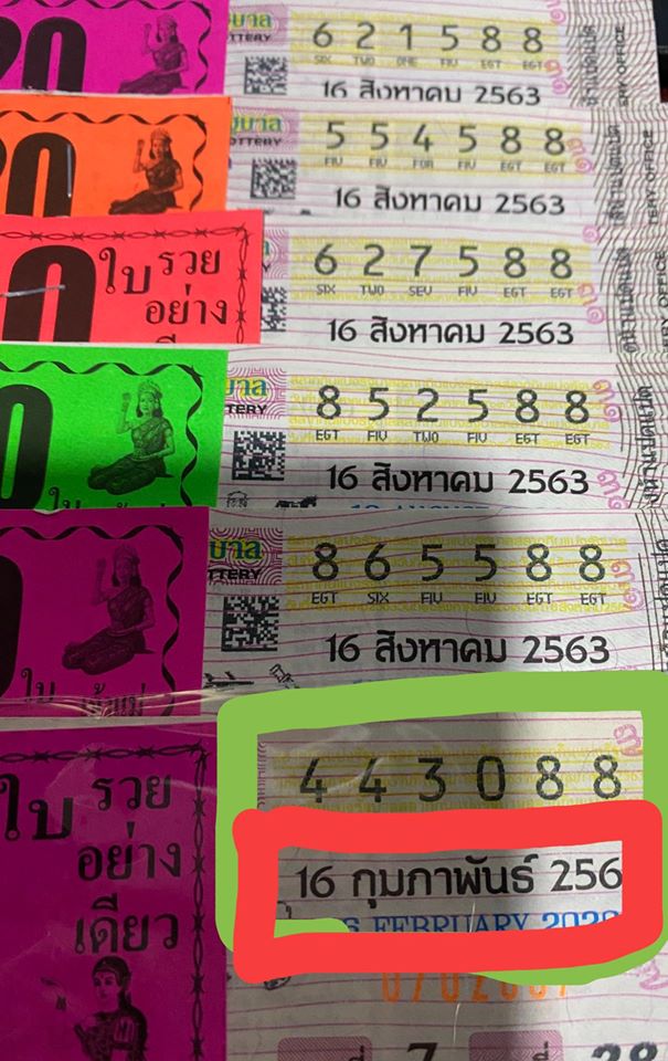 ยัดไส้หวย ยัดไส้หวย