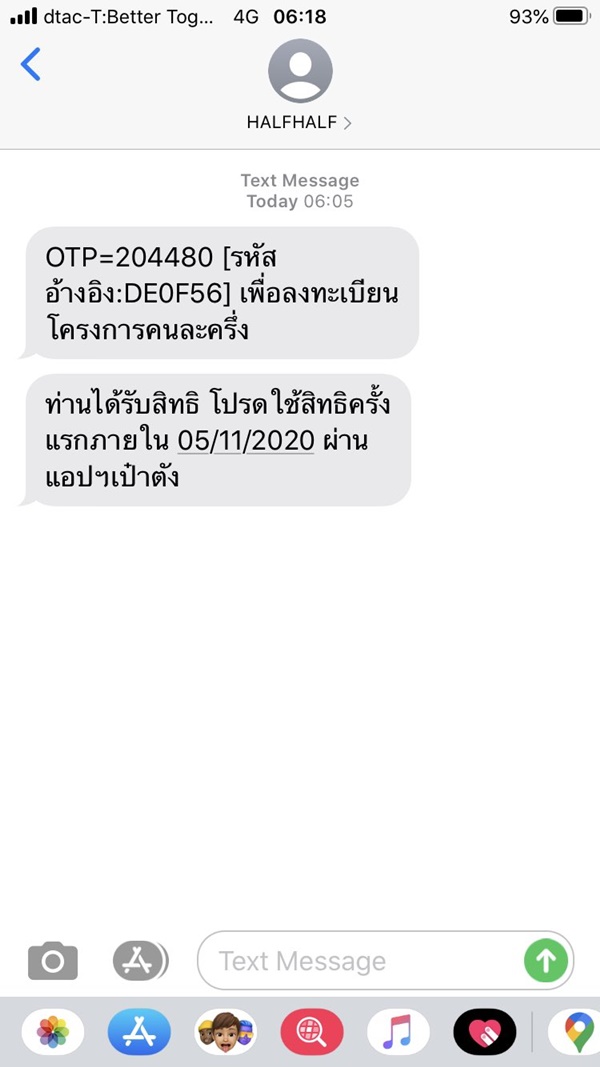 คนละครึ่ง คนละครึ่ง