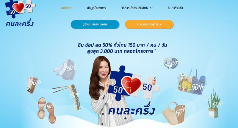 คนละครึ่ง คนละครึ่ง