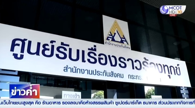 วิธีอุทธรณ์เงินประกันสังคม วิธีอุทธรณ์เงินประกันสังคม