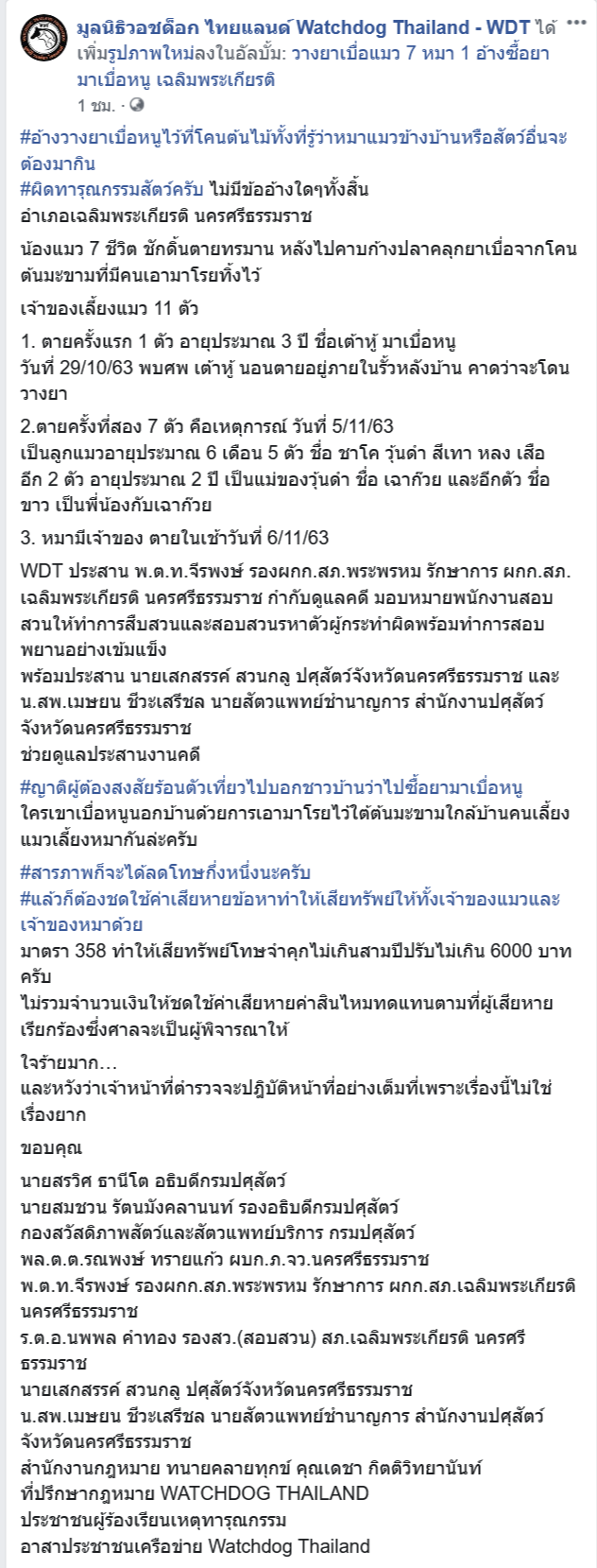 วางยาเบื่อแมว วางยาเบื่อแมว