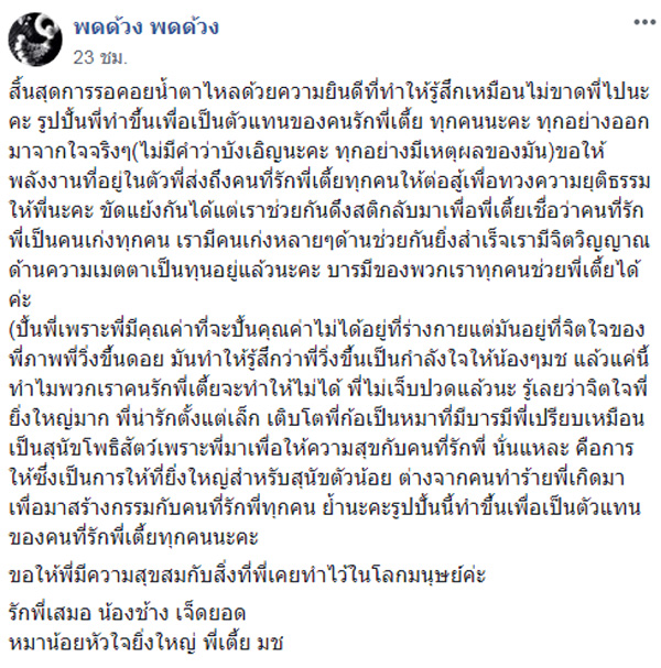 รูปปั้นเตี้ย มช. รูปปั้นเตี้ย มช.