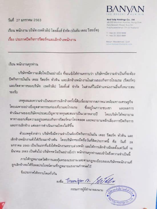 Banyan the resort ปิดกิจการ Banyan the resort ปิดกิจการ