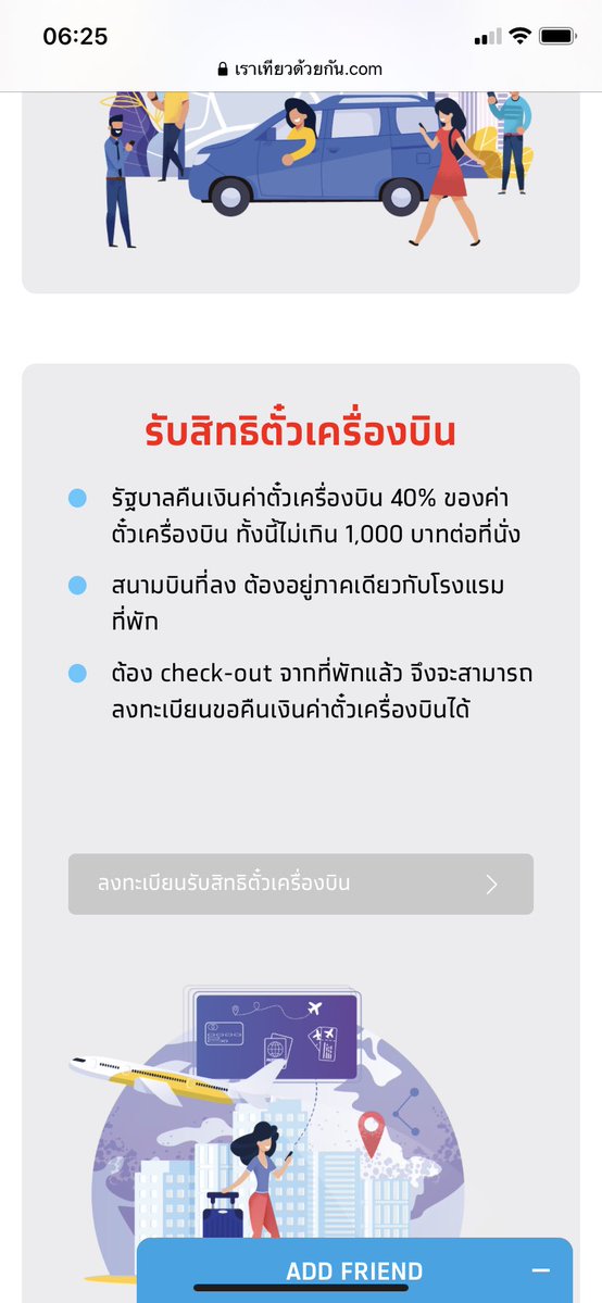 เราเที่ยวด้วยกัน เราเที่ยวด้วยกัน