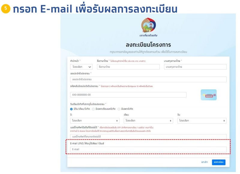 เราเที่ยวด้วยกัน เราเที่ยวด้วยกัน
