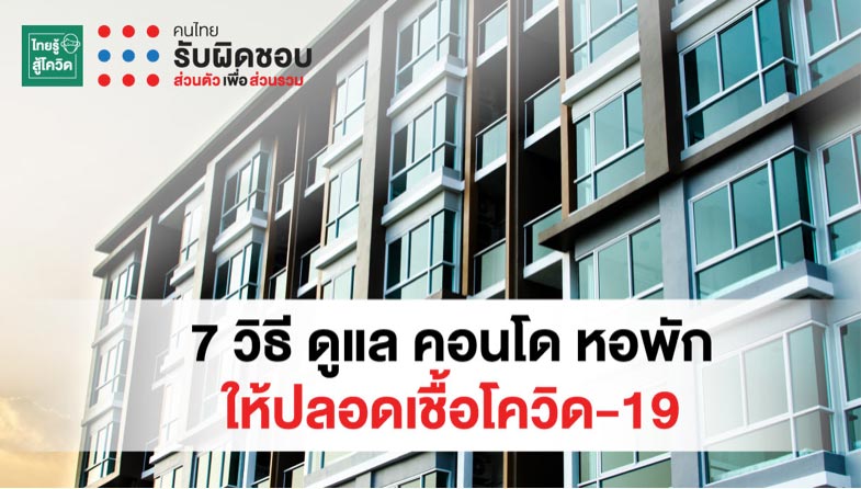 วิธีป้องกันโควิดในบ้าน วิธีป้องกันโควิดในบ้าน
