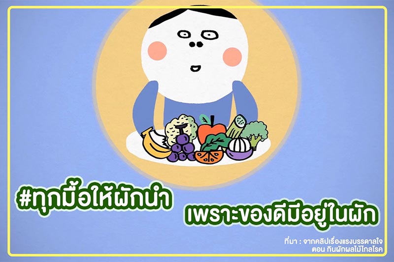 ประโยชน์ของผัก ประโยชน์ของผัก