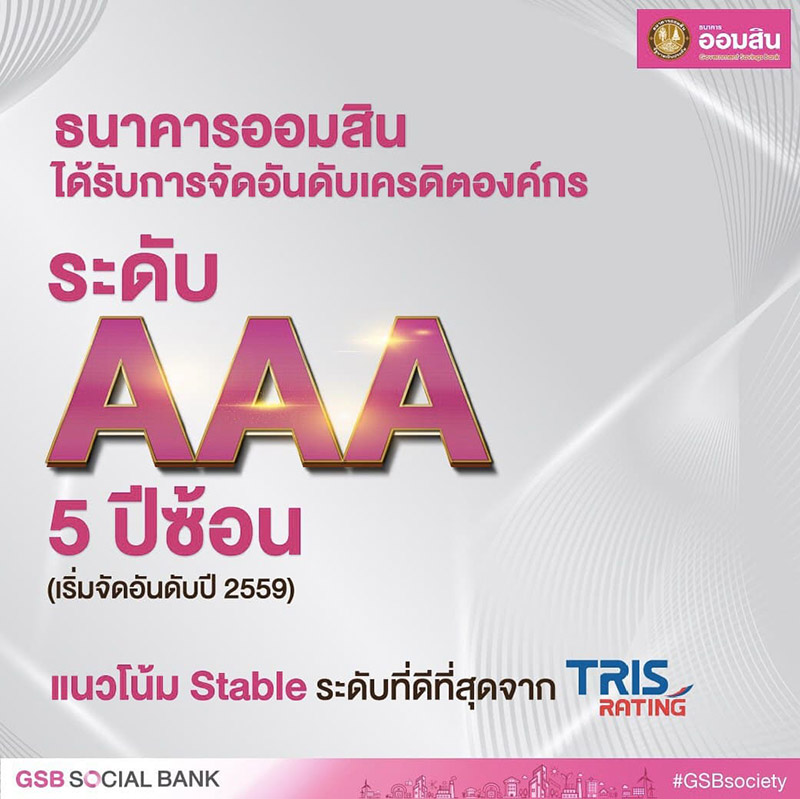 ธนาคารออมสิน ธนาคารออมสิน
