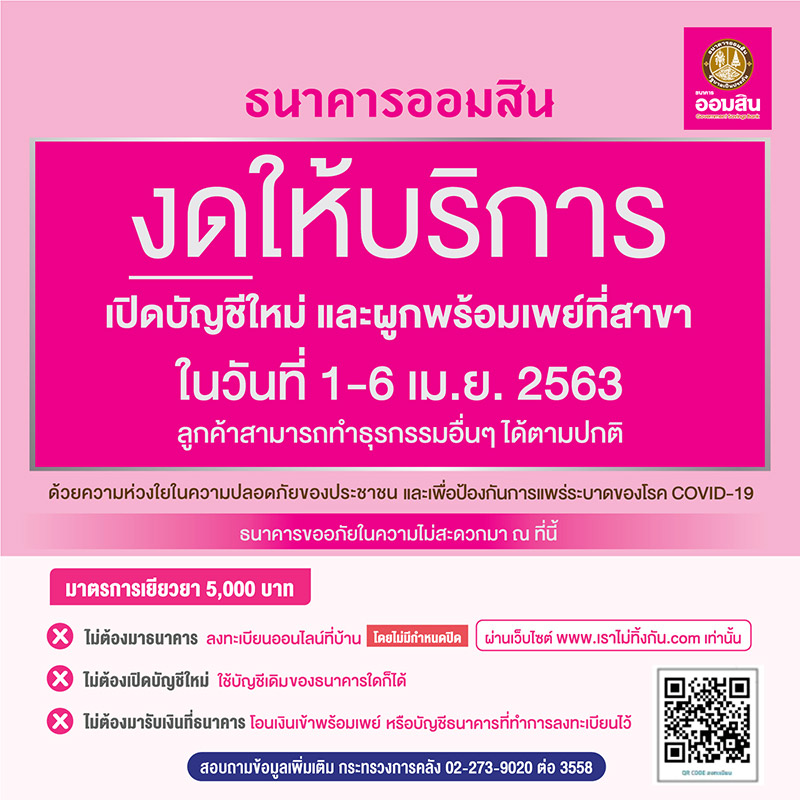 ออมสิน ออมสิน