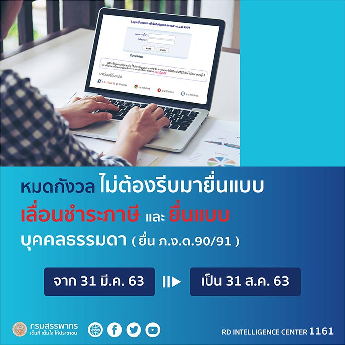 เลื่อนภาษี เลื่อนภาษี