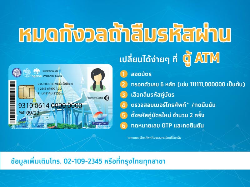 บัตรคนจน บัตรคนจน