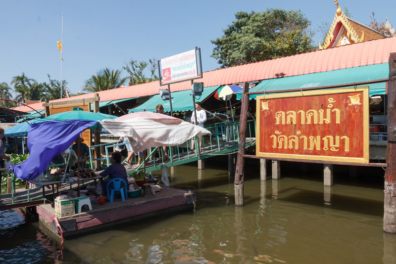 ที่เที่ยวนครปฐม ตลาดน้ำวัดลำพญา