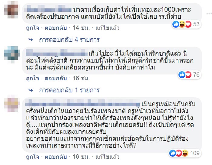 โรงเรียนบังคับเด็กร้องเพลงชาติ โรงเรียนบังคับเด็กร้องเพลงชาติ