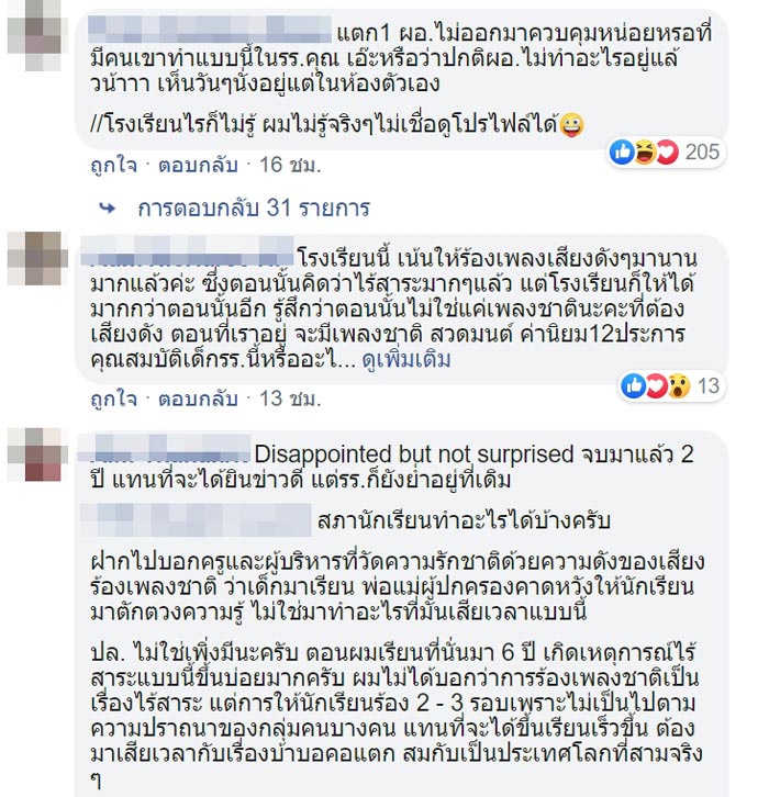 โรงเรียนบังคับเด็กร้องเพลงชาติ โรงเรียนบังคับเด็กร้องเพลงชาติ