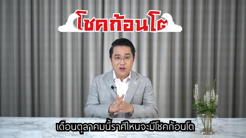 ดูดวง หมอช้าง ดูดวง หมอช้าง