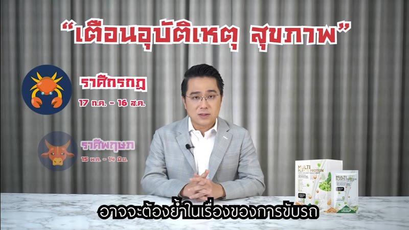 ดูดวง หมอช้าง ดูดวง หมอช้าง