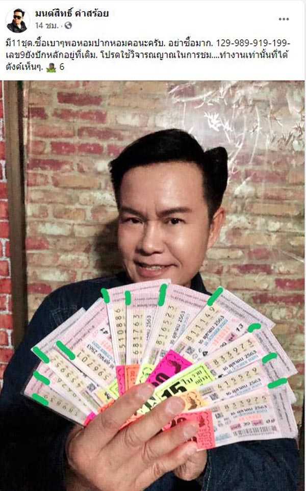 มนต์สิทธิ์ คำสร้อย มนต์สิทธิ์ คำสร้อย