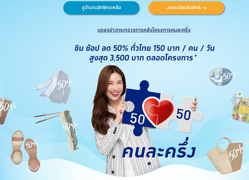 คนละครึ่ง คนละครึ่ง