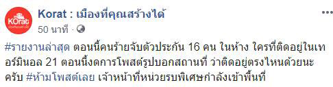 กราดยิงโคราช กราดยิงโคราช