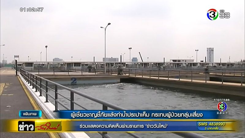 น้ำประปากร่อย น้ำประปากร่อย