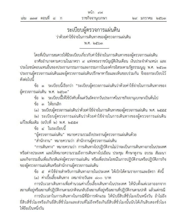 ราชกิจจานุเบกษา ราชกิจจานุเบกษา