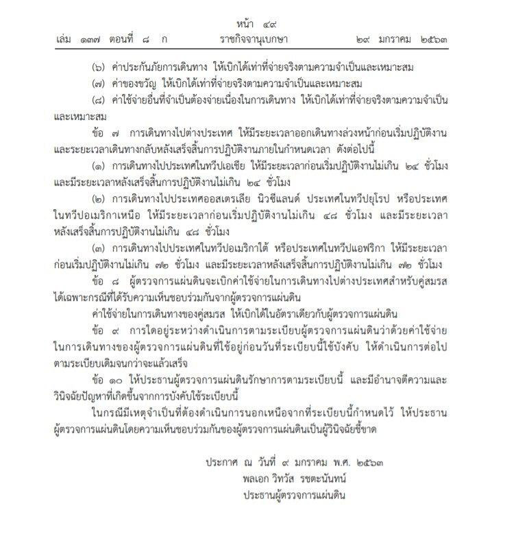 ราชกิจจานุเบกษา ราชกิจจานุเบกษา