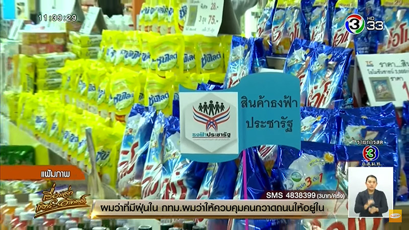 บัตรคนจน บัตรคนจน