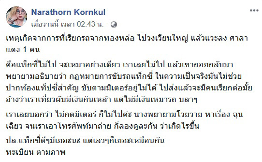 แท็กซี่ไม่กดมิเตอร์ แท็กซี่ไม่กดมิเตอร์