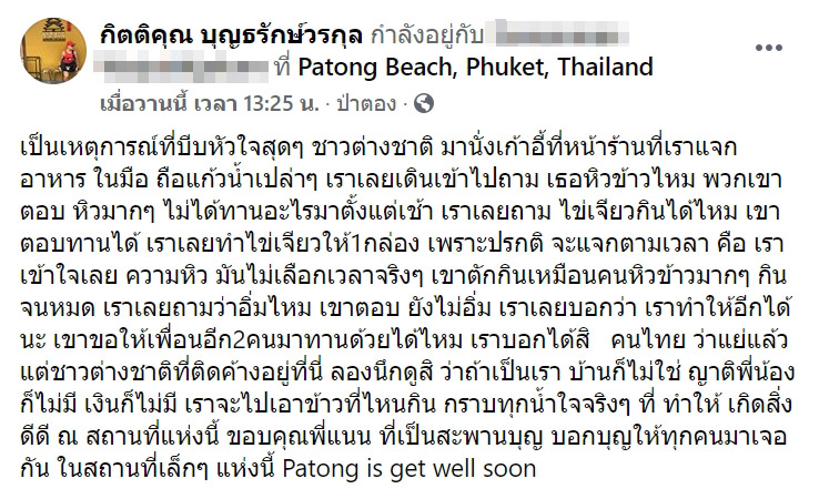 แจกข้าวชาวต่างชาติ แจกข้าวชาวต่างชาติ