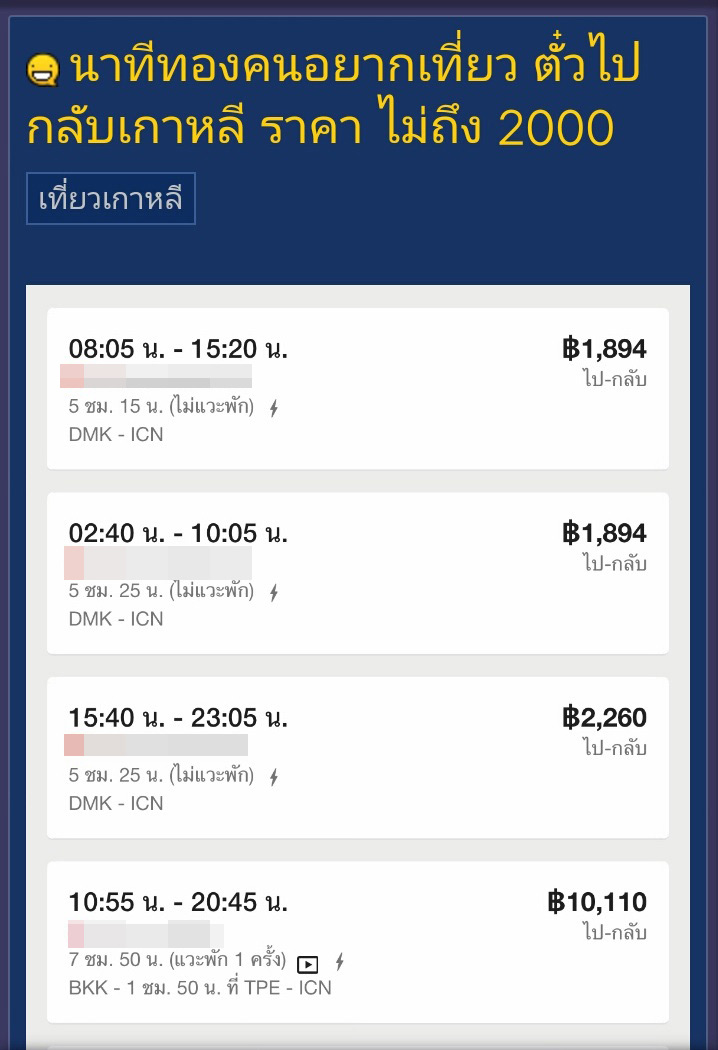 ตั๋วเครื่องบินถูก ตั๋วเครื่องบินถูก