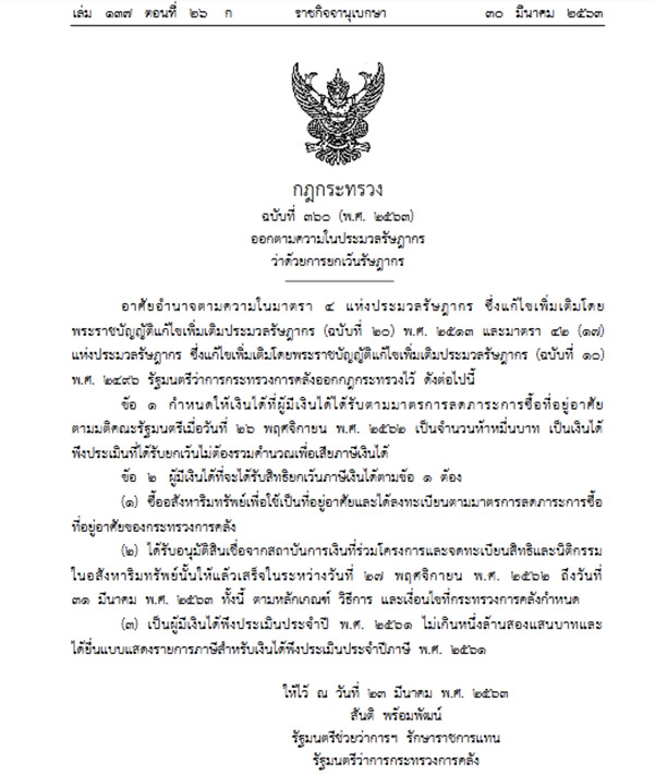 ผ่อนบ้าน ผ่อนบ้าน