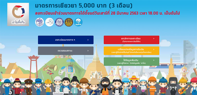 ยื่นอุทธรณ์คำร้อง เราไม่ทิ้งกัน ยื่นอุทธรณ์คำร้อง เราไม่ทิ้งกัน