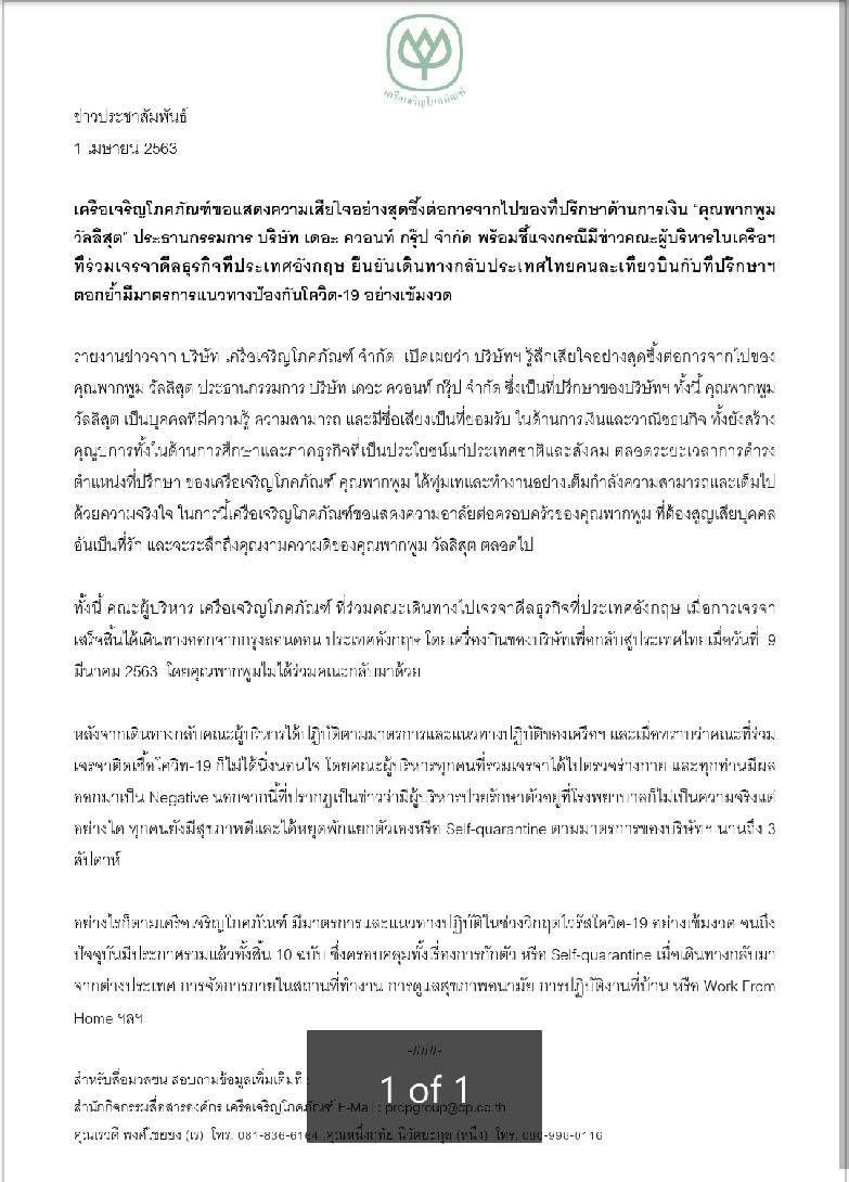 พากพูม วัลลิสุต เสียชีวิตจากโควิด พากพูม วัลลิสุต เสียชีวิตจากโควิด