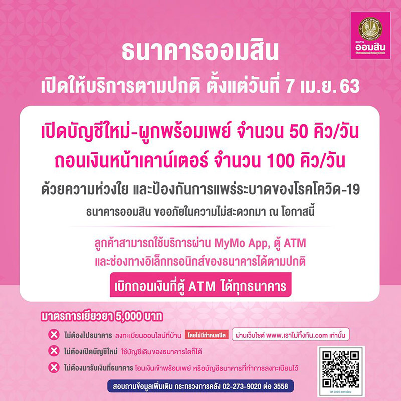 เราไม่ทิ้งกัน เราไม่ทิ้งกัน