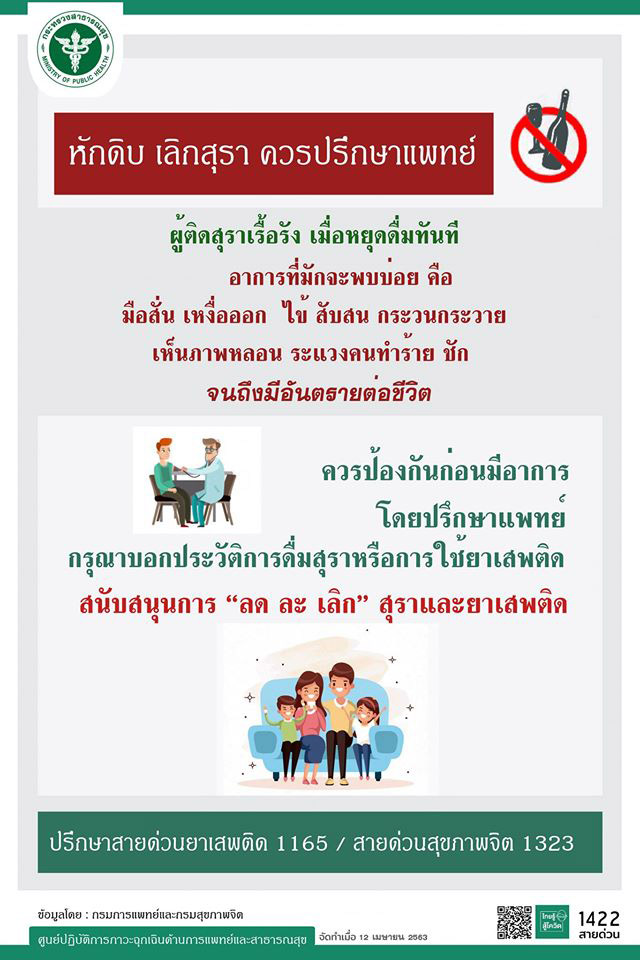 เลิกเหล้ากะทันหัน เสี่ยงเสียชีวิต เลิกเหล้ากะทันหัน เสี่ยงเสียชีวิต