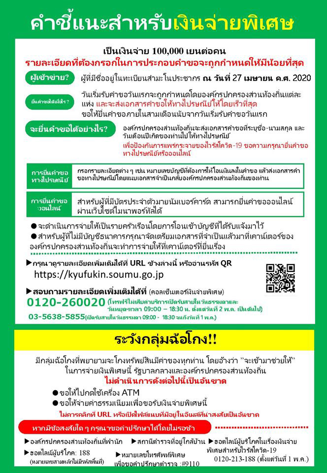 คนไทยในญี่ปุ่น คนไทยในญี่ปุ่น