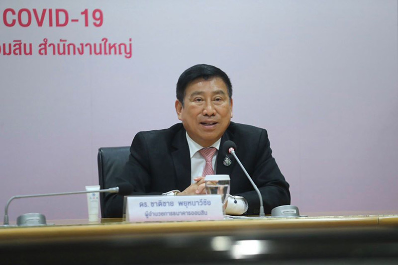 เงินกู้ธนาคารออมสิน เงินกู้ธนาคารออมสิน