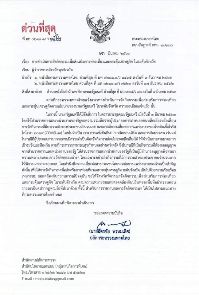 เลี่ยงจัดกีฬา-คอนเสิร์ต เลี่ยงจัดกีฬา-คอนเสิร์ต