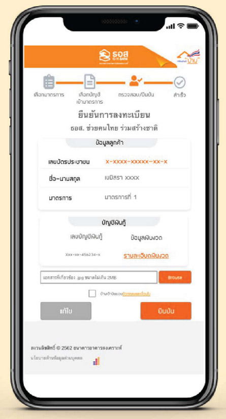พักชำระหนี้ ธอส. พักชำระหนี้ ธอส.