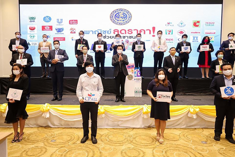 กระทรวงพาณิชย์ ลดราคาสินค้าอุปโภค-บริโภค กระทรวงพาณิชย์ ลดราคาสินค้าอุปโภค-บริโภค