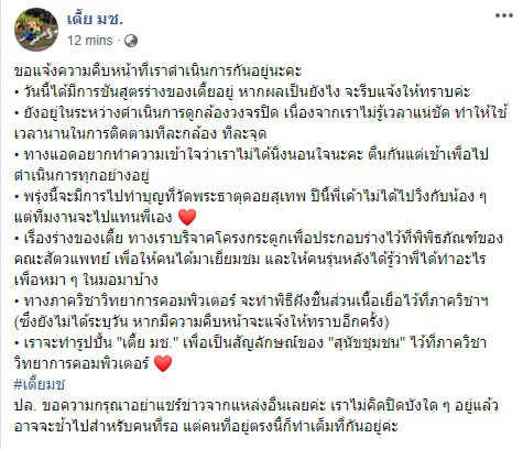 เตี้ยมช ตาย เตี้ยมช ตาย