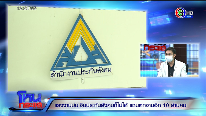 ประกันสังคม ประกันสังคม