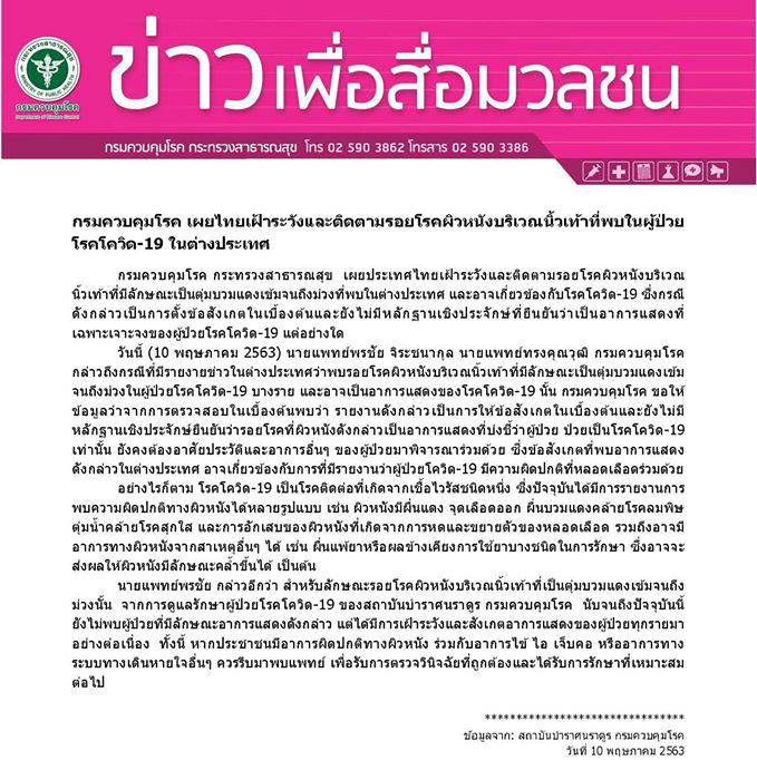 โควิด 19 โควิด 19