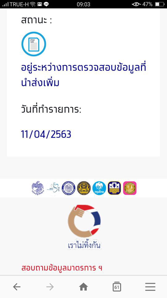 เราไม่ทิ้งกัน เราไม่ทิ้งกัน